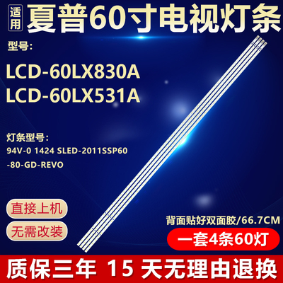 适用夏普LCD-60LX830A 531A灯条SLED-2011SSP60-80-GD-REV0背光灯