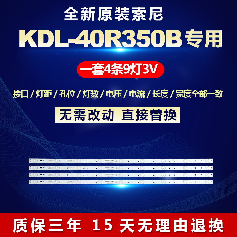 全新原装索尼KDL-40R350B电视LED灯条LB-F3528-GJ40X-9S4P-B/H