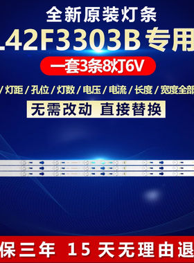 全新适用TCL L42F3303B电视机背光灯条T0T-42D2700-3X8-3030C-V2