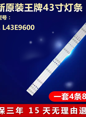 全新适用TCL王牌L43E9600电视背光灯条43HR332M08A1 V3 4C-LB430T