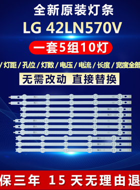 全新适用LG 42LN570V电视背光灯条6916L-1338A/1339A/1340A/1341A