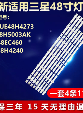 适用三星UE48H4273 UE48H5003AK HG48EC460 UA48H4240电视灯条