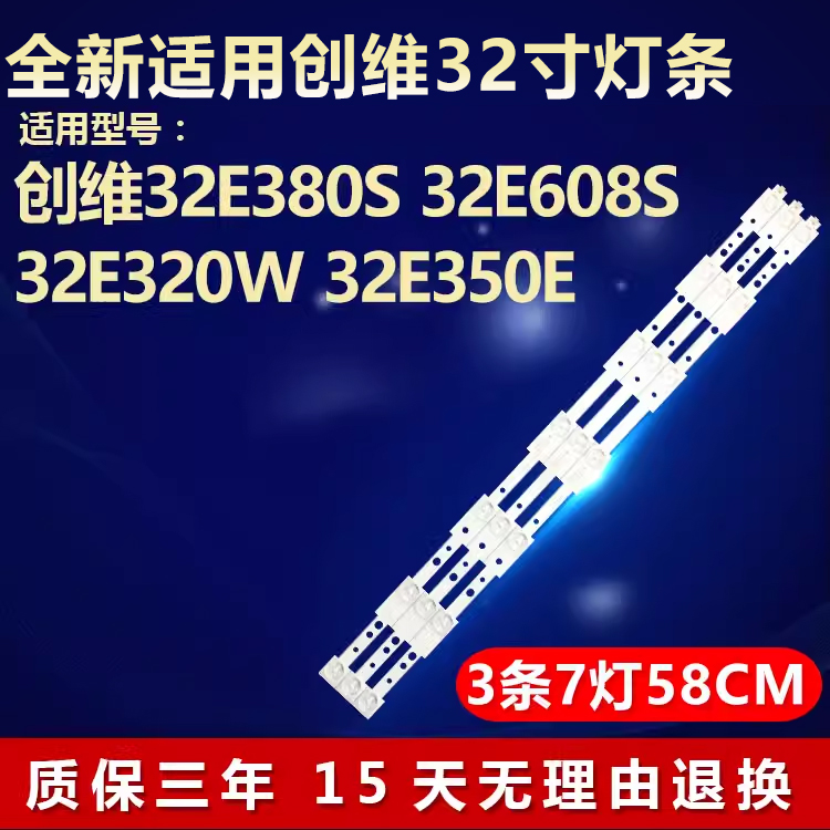 全新适用创维32E350E液晶电视背光专用LED灯条LBUA-SDL320S1-S0KA