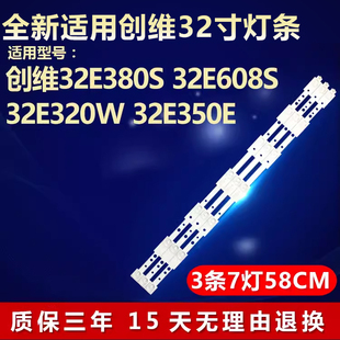 全新适用创维32E350E液晶电视背光专用LED灯条LBUA-SDL320S1-S0KA