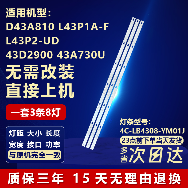 适用TCLD43A81043D2900灯条