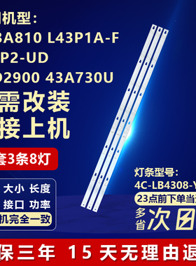 适用TCL D43A810 43D2900 43a730u铝基板LED灯条94C-LB4308-YM01J