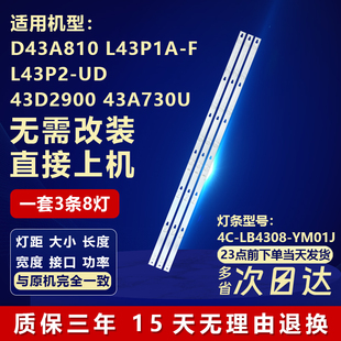 适用TCL D43A810 43D2900 43a730u铝基板LED灯条94C-LB4308-YM01J