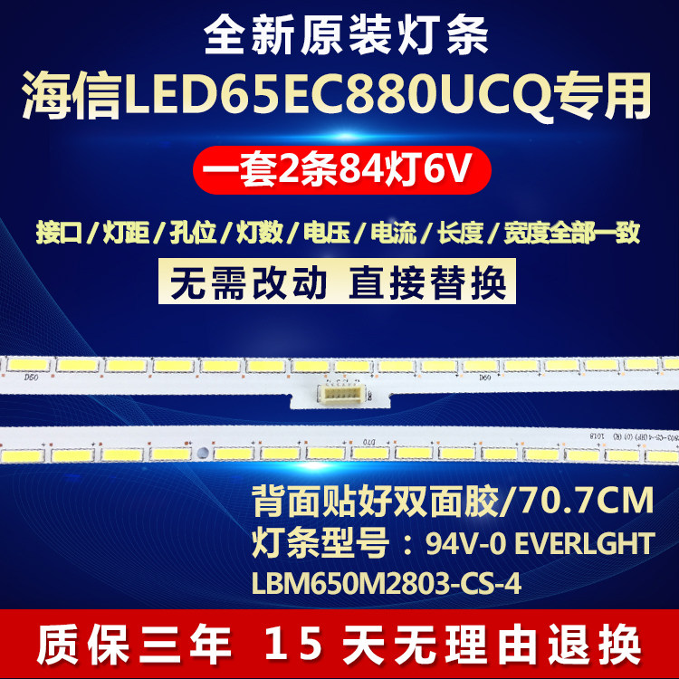全新适用海信LED65EC880UCQ灯条SSY-1162521-A LBM650M2803-CR