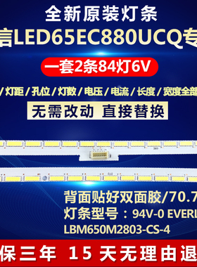 全新适用海信LED65EC880UCQ灯条SSY-1162521-A LBM650M2803-CR