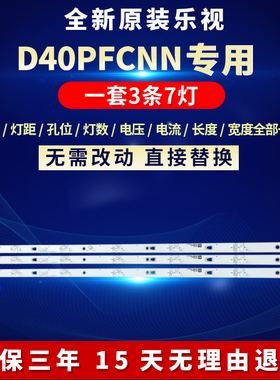 全新乐视D40PFCNN液晶电视机背光LED灯条LED39D07B-ZC23AG-02