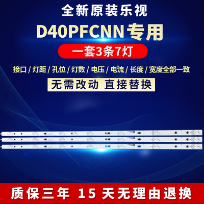 全新原装乐视D40PFCNN电视机灯条