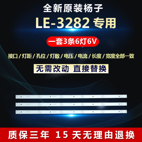 全新原装扬子LE-3282灯条