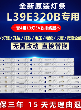 全新适用39寸 L39E320B电视LED灯条LED39D13-ZC14配屏V390HJ1-P02