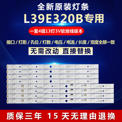 全新原装39寸L39E320B灯条