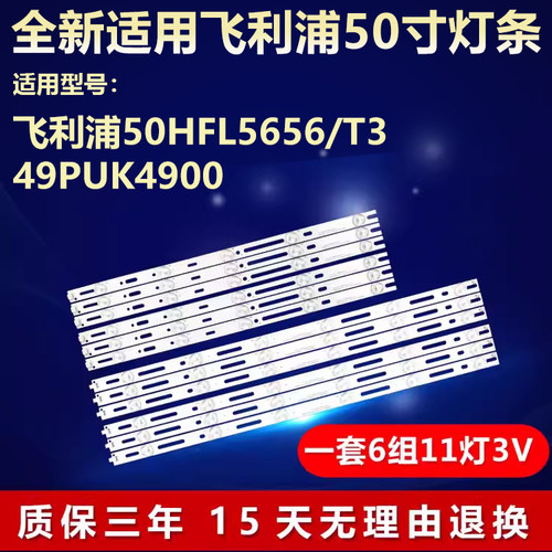 适用飞利浦50HFL5656/T3电视灯条