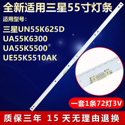 三星UN55K625D UA55K6300 UA55K5500 UE55K5510AK电视背光LED灯条