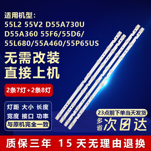 适用TCL 55L2 55V2 D55A730U 55F6 55l680液晶电视机背光LED灯条