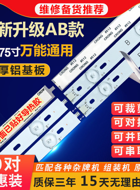 32-75寸万能通用AB对接杂牌组装机液晶电视7灯3V6V凹凸镜LED灯条