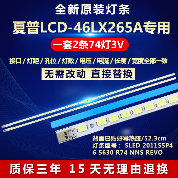 全新适用适用46寸LCD-46LX265A液晶电视机背光灯条SLED 2011SSP46
