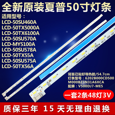 全新原装夏普50寸电视背光灯条