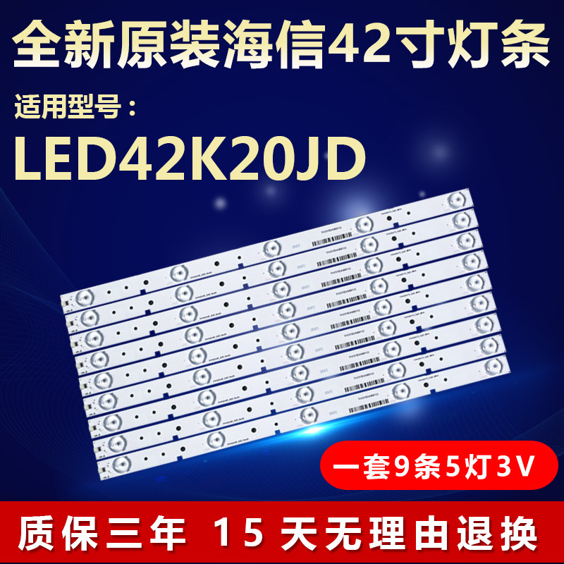 海信LED42K20JD液晶电视适用背光铝基板灯条SVH420A72-5LED-REV4
