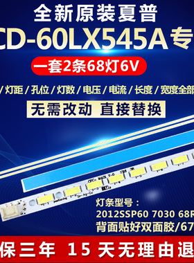 全新适用夏普LCD-60LX545A电视背光灯条2012SSP60 7030 68R REV0
