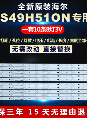 全新适用LS49H510N液晶电视LED灯条LE49d8-01(A)30349008202