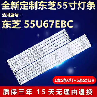 适用TCL东芝 55U67EBC电视背光灯条4C-LB5505 LB5504-HR03J HR08J
