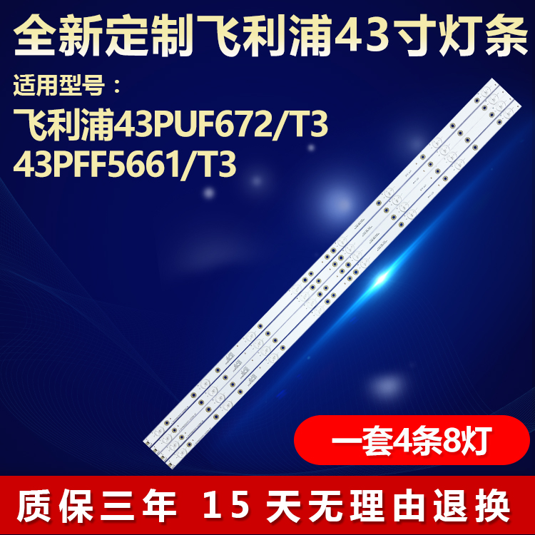 全新适用飞利浦43PUF672/T3灯条