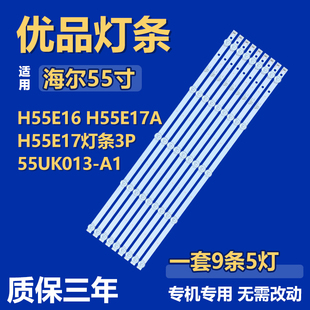 适用于海尔H55E16 H55E17A H55E17灯条3P55UK013-A1 3P55UK012-A1