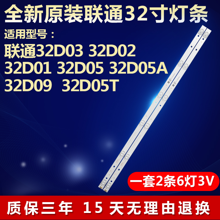 全新适用联通32D03 32D02 32D05A电视灯条B JL.D32061330-253AR-M