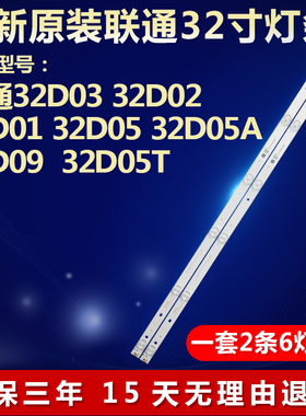 全新适用联通32D03 32D02 32D05A电视灯条A JL.D32061330-253AL-M