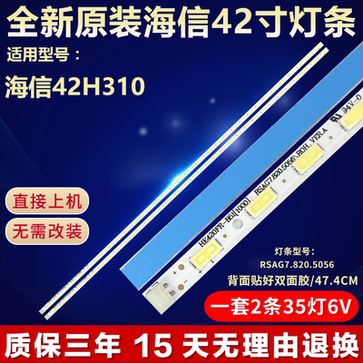 全新原装42寸海信LED42H310灯条