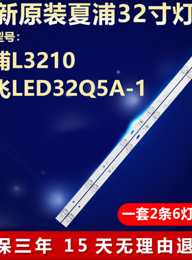 新适用夏浦L3210新飞LED32Q5A-1灯条32HR332M06A0 4C-LB320T-MSA