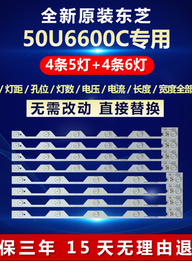 全新适用东芝50U6600C电视机LED灯条4C-LB5005-HR2 4C-LB5506-HR2