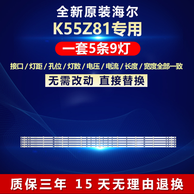 全新原装海尔K55Z81专用灯条灯条