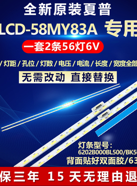 全新适用夏普LCD-58MY83A电视机背光灯条6202B000BL500/BK500/300