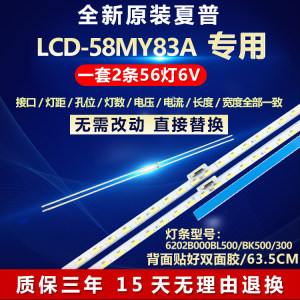 全新适用夏普LCD-58MY83A电视机背光灯条6202B000BL500/BK500/300