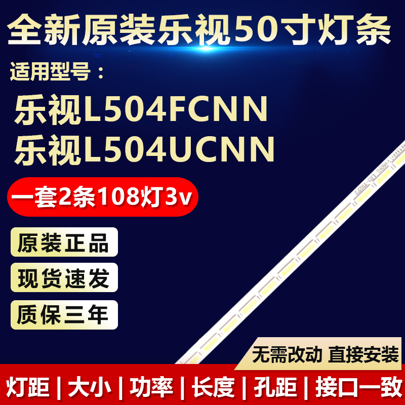 全新原装乐视L504FCNN电视机灯条