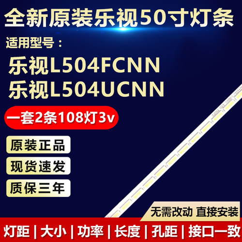 全新原装乐视L504FCNN电视机灯条