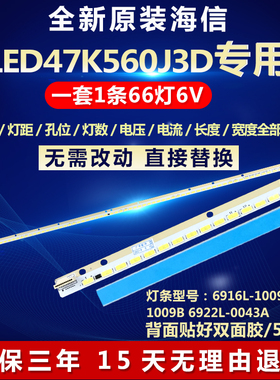全新适用LED海信LED47K560J3D灯条6916L-1009A/1009B 6922L-0043A
