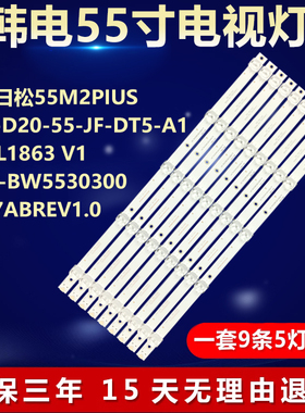 全新适用韩电日松55M2PLUS灯条JAV-D20-55-JF-DT5-A1 MS-L1863 V1