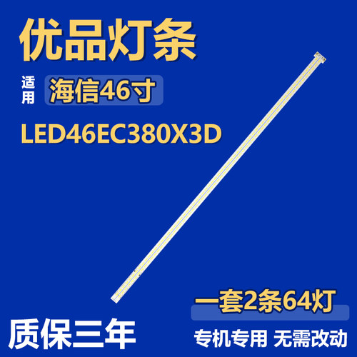 适用海信LED46EC380X3D电视机背光灯条2012CHI460 B31 7020 64LED