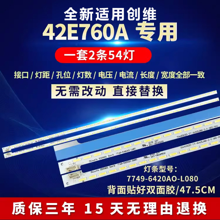 全新适用创维42E760A电视LED灯条