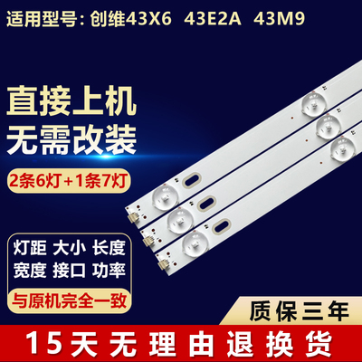 适用创维43X6背光灯条7700-643000-D450 MS-L3169 V1 MS-L3320 V1