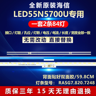 全新适用55寸海信LED55N5700U液晶电视机背光灯条RASG7.820.7248
