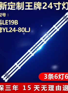 全新适用正科LE19B王牌YL24-80LJ灯条HS-32D3006V1W6C1B58410M-HX