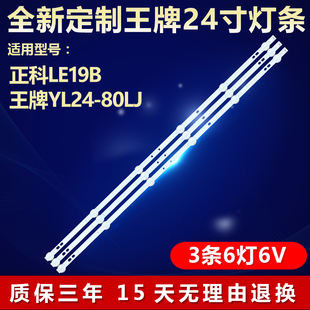 全新适用正科LE19B王牌YL24-80LJ灯条HS-32D3006V1W6C1B58410M-HX