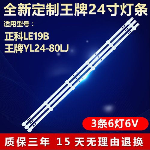 适用正科LE19B电视背光灯条