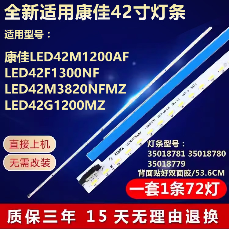 康佳LED42M1200AF灯条